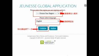 Jeunesse 美商婕斯環球平台教學 如何入會