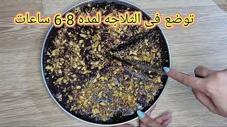 August cake كيكه اغسطس من غير فرن اسرع حلويات لعشاق الشكولاته