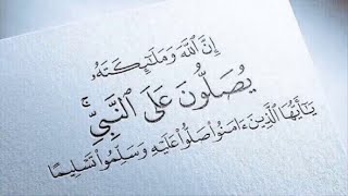 Beautiful Quranic Voice| إِنَّ اللَّهَ وَمَلَائِكَتَهُ يُصَلُّونَ عَلَى النَّبِيِّ ۚ