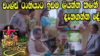 Sihina Genene Kumariye - චාල්ස් ටානියාට ඉඩම ලියන්න කලින් දැනගන්න දේ