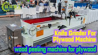 Knife Grinder For Plywood Machine｜Automatic Rotary Cutter Hydraulic Drive Grinder