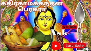 கதிர்காமம் ஸ்ரீமுருகன்  முழுமையான பெரகரா காணொளிகள் - 2023 || present by Ask creation & videography