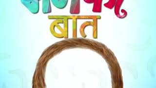 मंकी बात