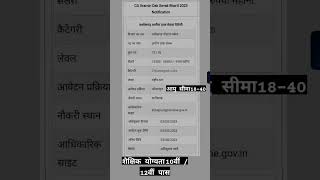 CG Gramin Dak Sevak Bharti 2023 Notification 👉🏻छत्तीसगढ़ ग्रामीण डाक सेवक वैकेंसी #shorts #viral