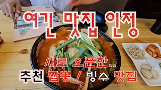 짬뽕 라면, 빙수 추천 맛집 1편 #양곤맛집 #양곤추천맛집 #양곤한국식