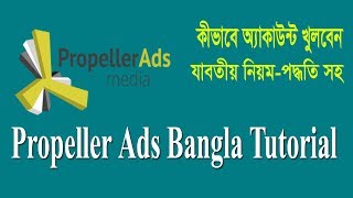 Propeller ads bangla tutorial । How to create propeller ads account । Propeller ads Network