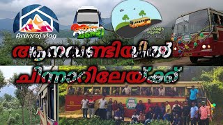 Winter Meet ❄️Anavandi travel blog& KSRTC Munnar Marayoor Chinnar Wildlife Sanctuary@arunrajvlog#EP1