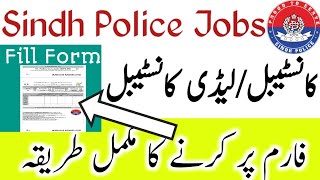 How to Fill Sindh police PTS Form|how to apply in Sindh police jobs 2020