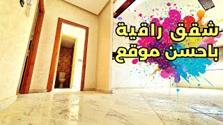 واش هاد الخير مزال🙋 شقه بمساحه ممتاز و 3 بالكونات غرفه بالحمام مطبخ عصري باقل ثمن ١