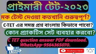 প্রাইমারি টেট ২০২৩/primary tet-2023/Information today/mocktest/previous year ctet question answer