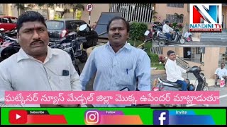 అన్ని అంగులతో కట్టిన కలెక్టరేట్ భవంతి లో దివ్యాంగుల దరఖాస్తు తీసుకునే సౌకర్యం లేకపోయే -మొక్క ఉపేందర్