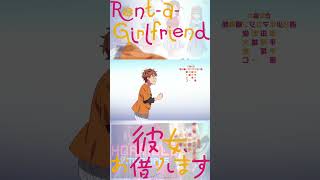 Rent a Girlfriend Arruinó mi Vida - El Anime/Manga que deben cancelar xd