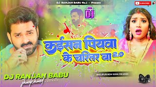 Kaisan Piyawa Ke Charitar Ba 2.0 Pawan Singh New Viral dj Song कईसन पियवा के चरितर बा dj Ranjan Babu