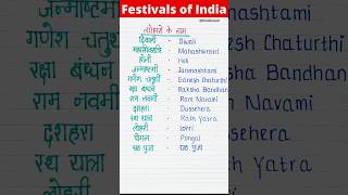 10 festival ke naam | Festivals of India #hindishorts #festivalname