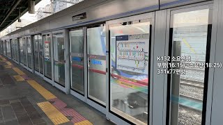 [4K] 수도권 전철 1호선 소요산행 K132 남영역 진입,출발(311x77편성)