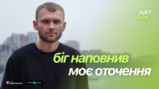 Біг наповнив моє оточення. Як знайти бігове ком'юніті у Дніпрі — Just Run