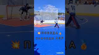 💪 Решающий буллит N°5🔥🙀 "Энергия Арктики 2024" #болхоккей #hockey #ballhockey