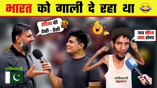 🤣 100% गारंटी की आप हंसते हंसते लोटपोट हो जाओगे 😂 Pakistani Funny Interview