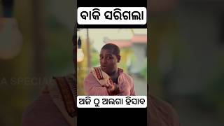 #guluacomedy #gulua_comedy #gulua #gulugulu #viral #odiashorts #comedy #comedyvideo #fun #odia