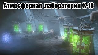 True Stalker / Тёмная долина и лаборатория Х -18    (стрим-6)