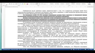 Решение в пользу заёмщика, Договор страхования является мнимой сделкой