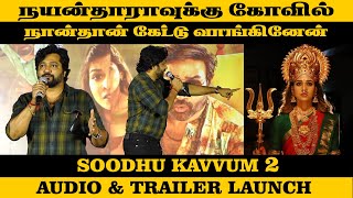 40 ஆயிரத்துக்கு நல்ல சரக்கு அடிச்சோம் | BOBBY SIMHA | SOODHU KAVVUM 2 AUDIO & TRAILER LAUNCH