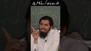 Hazrat Ali R.A. told How to Talk to Allah s.w.t #islam #viral #ytshorts