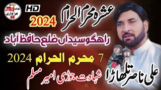 7 Muhramm 2024| Allama Ali Nasir Talhara New Majlis | 7 Muhramm 2024 Majlis | Nawab Azadari