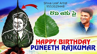 puneeth Rajkumar | Appu #Birthday special leafart #puneethrajkumar #appu #leafart