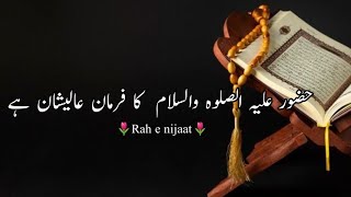 نبی کریم علیہ السلام نے فرمایا مجھے پانچ ایسی چیزیں دی گئی ہیں جو کسی اور کو نہیں دی گئی ||#islam