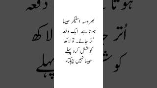 بھروسہ اسٹیکر جیسا ہوتا ہے #youtubeshorts #deepslines #trendingshorts #deepqoutes #goldenwords