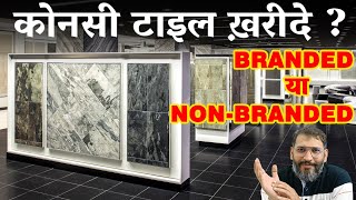 Tips and Tricks to buy tiles from Market. Branded Vs Non Branded tiles. Quality. Tiles scam. Price