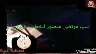 شتيمة مرتضى منصور للخطيب و كهربا بألفاظ سيئة جداً 😯😯😯😠