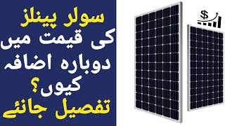 Why Solar Panels prices are increasing||Solar panels price update||Innovative Solutions Planet||2021