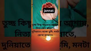 Islamic short | ইসলামিক ছন্দ | #islamicquotes #viralvideo #islamicvideo