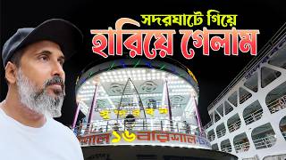 Barishal Travel vlog | Cycling | সাইকেল নিয়ে বরিশাল ভ্রমণ | EP 1