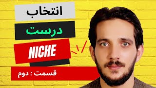 رهنمای کامل برای انتخاب موضوع مناسب کانال یوتیوب شما