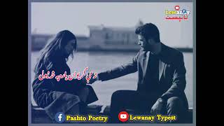 Trending poetry || sad love Poetry || Pa Ta Mayan Yma || په ته مئين يمه مجرم خو نه يم | Best Poetry