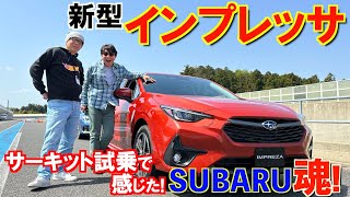 SUBARU 新型インプレッサ乗ったぞ