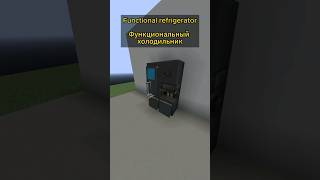 Functional refrigerator in Minecraft! Функциональный холодильник в Майнкрафте! #minecraft #майнкрафт