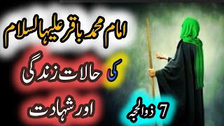 Biography Imam Muhammad Baqir as | Hazrat Muhammad al-Baqir | Documentary| GMurtaza Ameeni |Haq bool