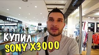 ВЛОГ: ЛЕТИМ НА ОТДЫХ! КУПИЛ SONY X3000