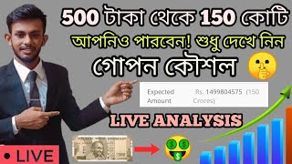 How You Can Make Rs. 150 Cr From Rs.500 | কোটিপতি হওয়ার সহজ উপায় | 🔴 LIVE PROOF | Raj Karmakar