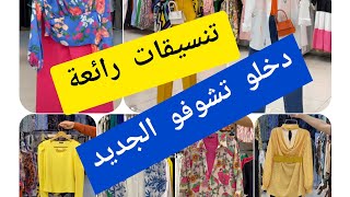 تنسيقات ملابس صيفية  بألوان زاهية  ستيلات  للمحجبات وغير المحجبات #محجبات #rima_shop