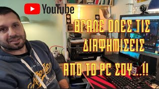 ΔΙΑΦΗΜΙΣΕΙΣ ΤΕΛΟΣ ΑΠΟ ΤΟ PC ΣΟΥ - PC HEALTH  #ONEPIXELCHANNEL