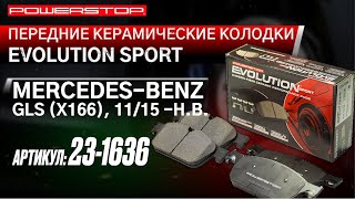 Передние керамические колодки Evolution Sport Z23 Артикул Z23-1636