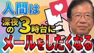 【公式】引き寄せの法則や予祝は科学的にどう解釈されますか？ 夜中にハッと目が覚めたら、好きな彼女からメールが来た…これはテレパシー？【武田邦彦】