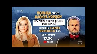 Блокада кордону з боку Польщі 😡 Наслідки ударів по РФ. Інфляція в Україні ⬇️ падає? | АНАЛІЗ