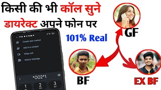 Call forward kaise kare | dusre ki call kaise sune |