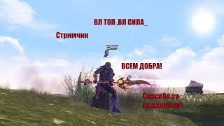 Таганский Полководец тира(ВЛ) #Lineage2#RUoff#Main айрин  Добра!Идущий по Шторму !ВЛ СИЛА